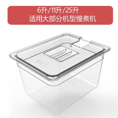 低温慢煮机水箱anova舒肥棒水浴盆锅sous vide Container11升容器