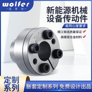 套涨套胀紧联结套涨紧套轴套联820轴T型螺栓器胀锁紧碳钢胀紧锥形