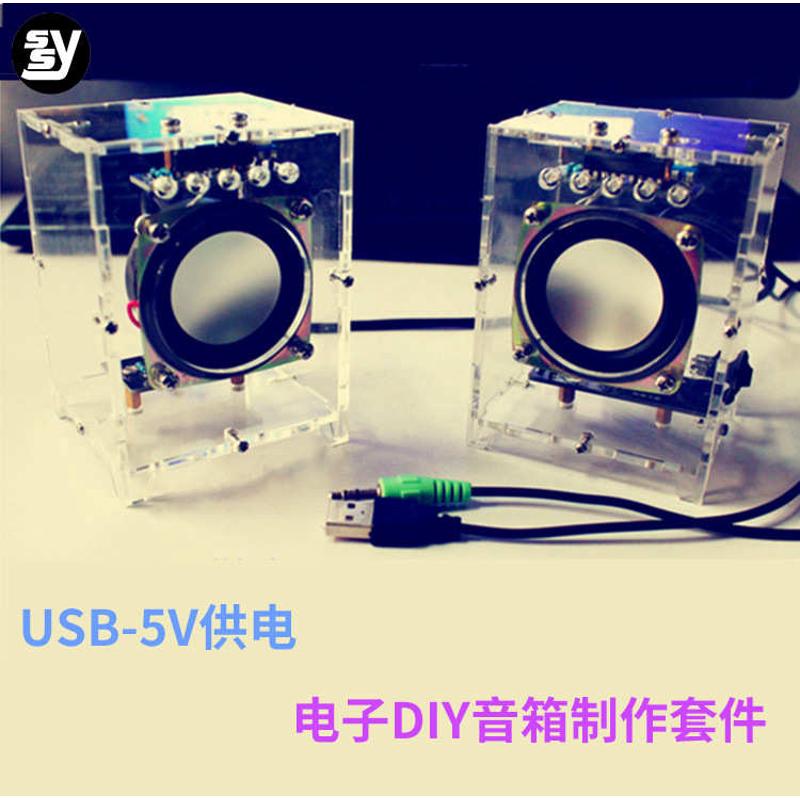 小功放音响 3W功放迷你音箱电脑音箱电子DIY制作散件电子实训套件