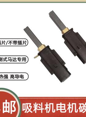 TNR2311480适用信易AMETEK进口电机吸料机上料抽料注塑机插销碳刷