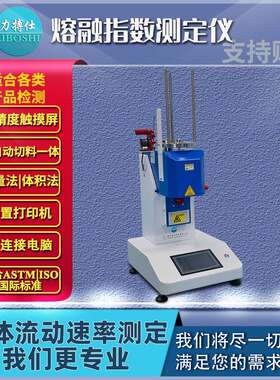 熔融指数仪塑胶熔体流动速率仪器PVC塑料颗粒ABS溶脂实验机