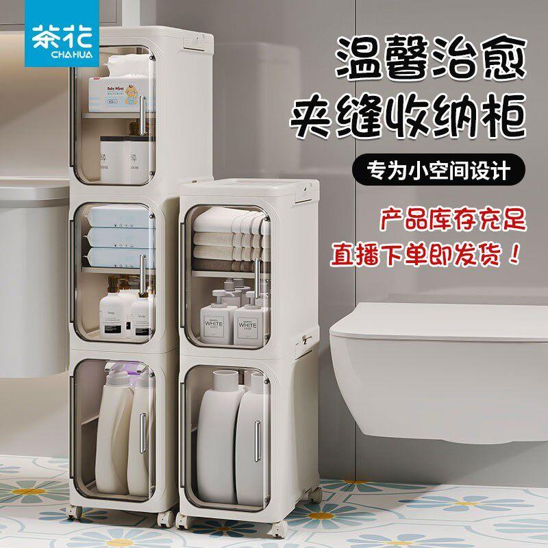 茶花收纳柜家用夹缝20cm厨房缝隙多层置物柜卫生间窄储物柜置物架