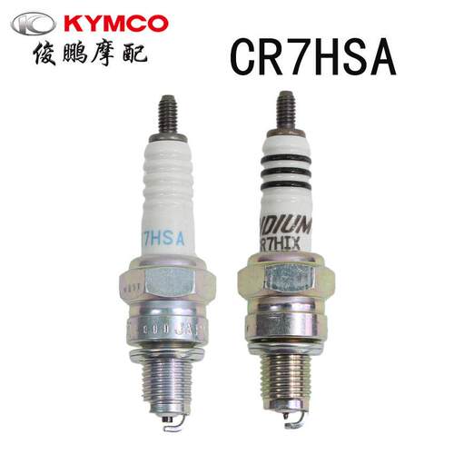 光阳原厂 劲丽 锋丽 动丽 凌丽 LIKE180 弯道2V/ACC 豪迈火花塞嘴