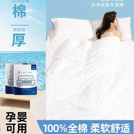 旅行一次性床单被罩枕套纯棉加厚全棉床上四件套酒店用品隔脏睡袋