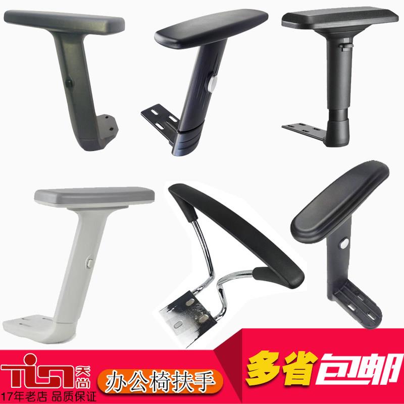 电竞椅扶手转椅维修配件电脑椅扶手职员椅扶手网椅扶模型公椅扶手