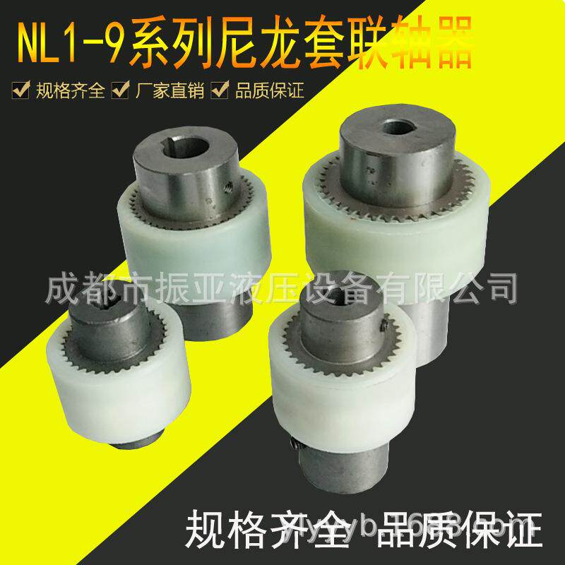 NL尼龙套齿式联轴器增强内齿连轴器弹性油泵电机连接器NL23456789