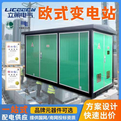 欧式箱式变电站250KVA户外预装式箱式变压器定制光伏预制舱箱变