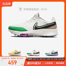 牛哄哄 Nike Air Zoom Infinity 米色 高尔夫球鞋 DQ4130-103