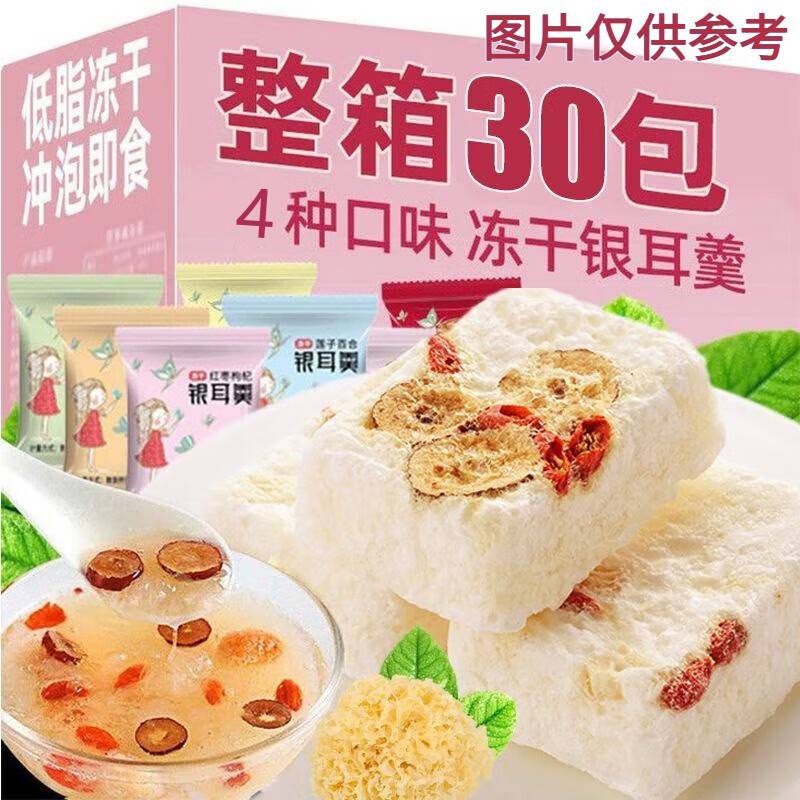 免煮冻干银耳羹冲泡即食无糖红枣燕窝桂圆早餐孕妇儿童官方经营店