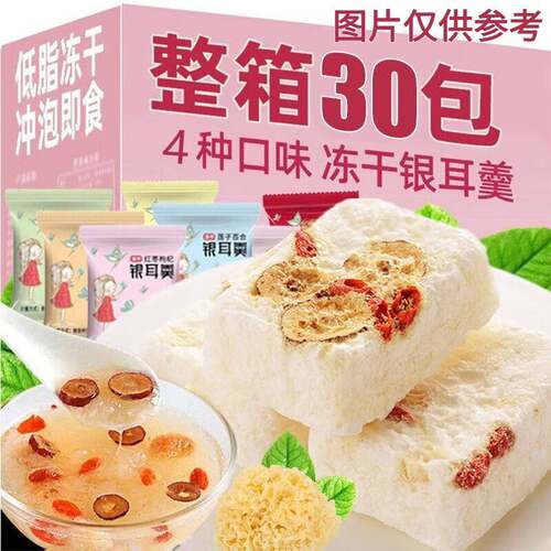 免煮冻干银耳羹冲泡即食无糖红枣燕窝桂圆早餐孕妇儿童官方经营店