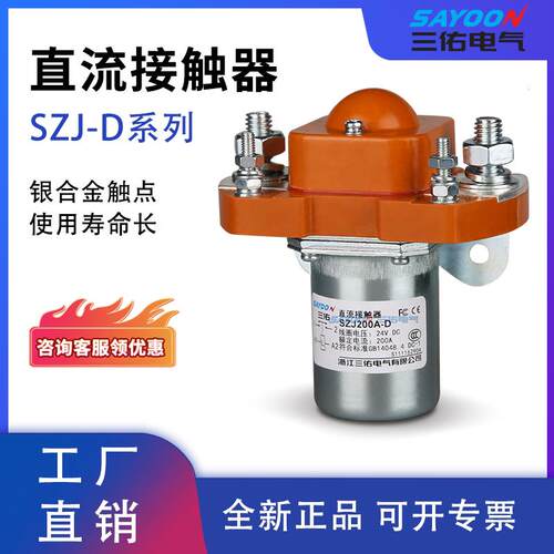 三佑 直流接触器 GSZ2-100A-D SZJ200A-D ZJ400A-D MZJ-600A
