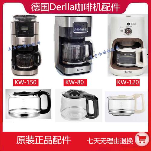 适配德国Derlla咖啡机玻璃壶滤网配件KW-150/KW-80/AW-120专用滴