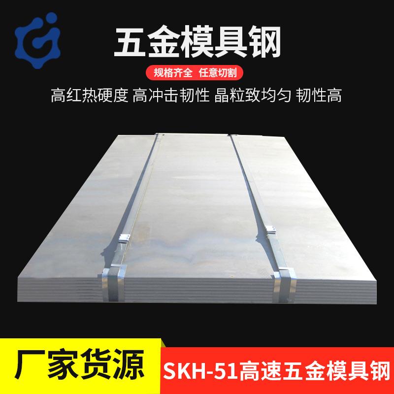 供应SKH-51高速钢 冲压模具钢热处理SKH-51高速钢材圆钢圆棒