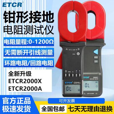 钳形接地电阻测试仪ETCR2000A/B数字钳型接地电阻仪防雷测试仪表