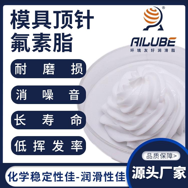 全合成氟素润滑脂润滑脂模具高温润滑脂长寿命氟素脂厂家