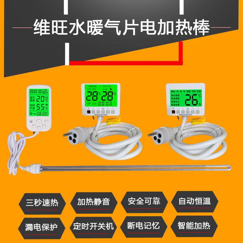 维旺加水电暖气片加热棒家用土暖气智能电热棒注水暖器恒温加热管