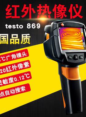 德图testo865/875热像仪高清地暖测漏仪测温仪红外热感热成像仪器