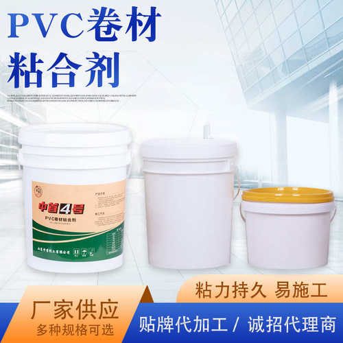 pvc卷材粘合剂地板专用胶中首4号 水性不干胶塑胶地板粘合剂卷材