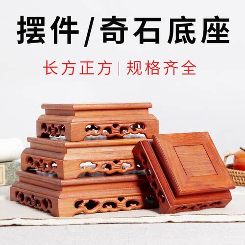 花梨木底座实木雕刻工艺品摆饰茶壶花瓶花盆景底座红木托架