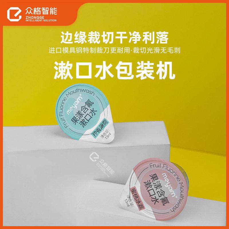 便携式1l漱口水灌装封口包装机器独立包装果冻杯液体灌封一体机