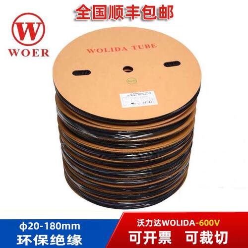正品沃力达加厚热缩套管20-180mm黑色有字环保阻燃UL收缩管