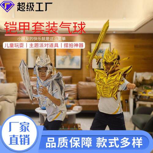 []孩生日玩具铠甲主题气球派对活动氛围道具校园比赛气球