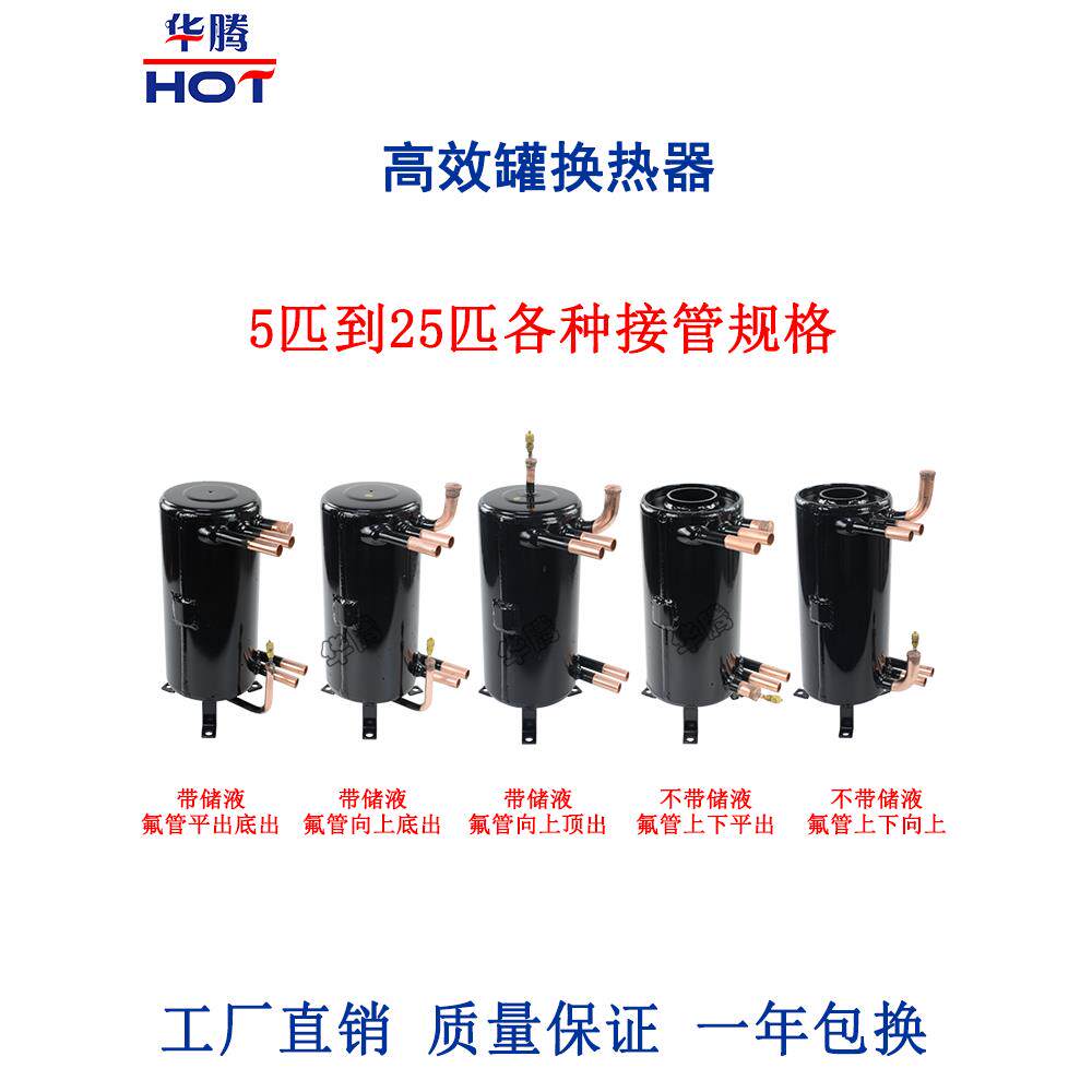 高效罐式换热器5- 25hp冷凝器蒸发器空调器空气能热交换器管壳式