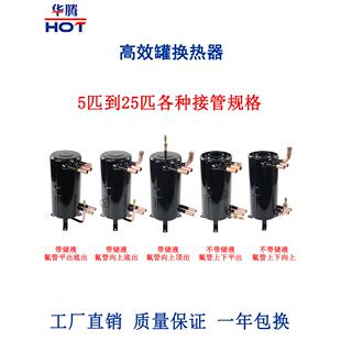 高效罐式换热器5- 25hp冷凝器蒸发器空调器空气能热交换器管壳式