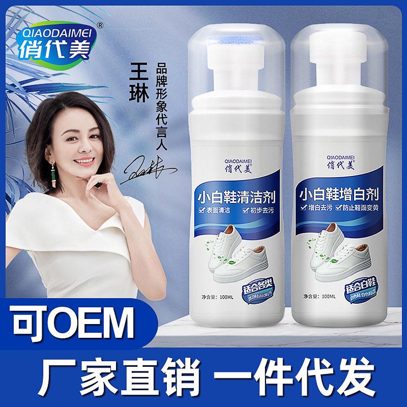 俏代美小白鞋清洗剂专用洗白免水鞋油
