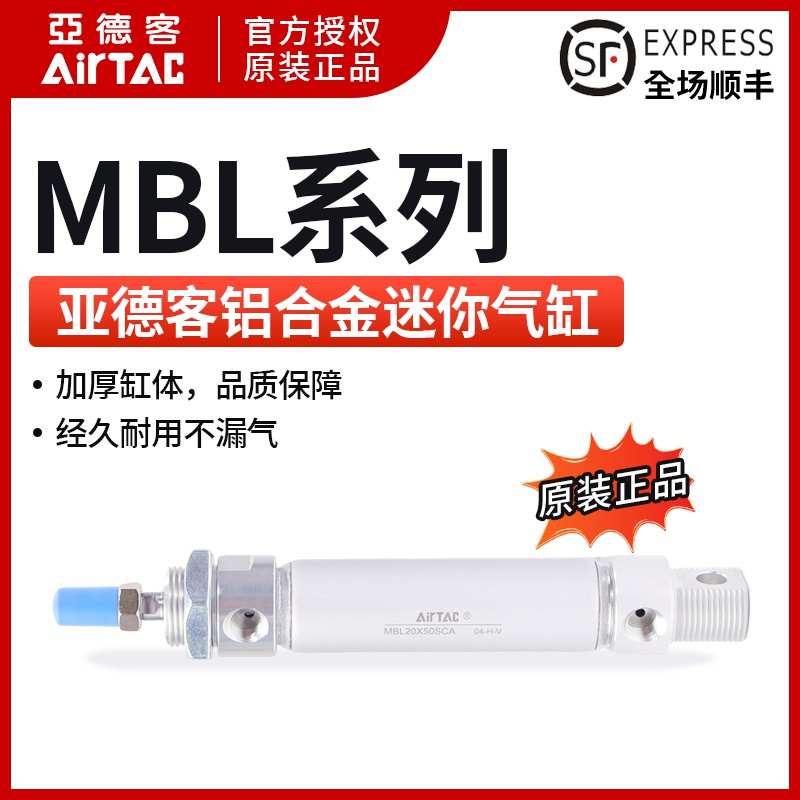 原装亚德客AIRTAC铝合金迷你气缸MBL32*25*50*75*100*125*150-SCA