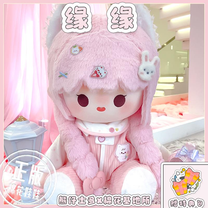 【缘缘】熊仔士多40cm棉花娃娃一番赏坐体女娃正版毛绒公仔合作款