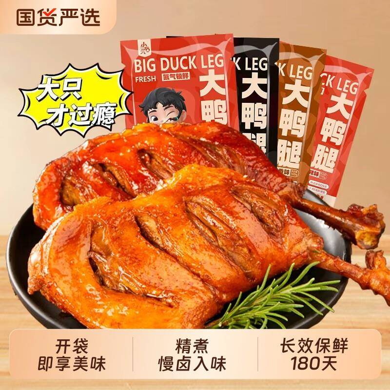 干香鸭腿黑鸭味大鸭腿氮气锁鲜鸭货开袋即食夜宵风干鸭肉烤鸭香辣