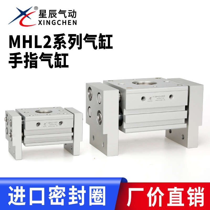 星辰气动亚德客款阔型平行开闭夹HFT/MHL2-16/10/20/25D手指气缸