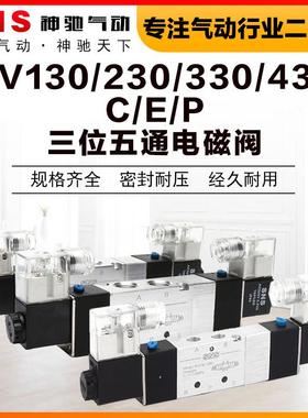 SNS神驰气动330三位五通电磁阀4V230-08C中封DC24V电磁控制阀430