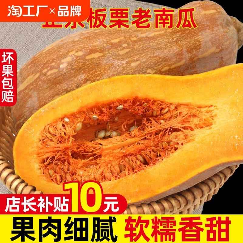 重庆新鲜板栗牛奶老南瓜5-9斤当季蔬菜宝宝辅食农家自种南瓜包邮