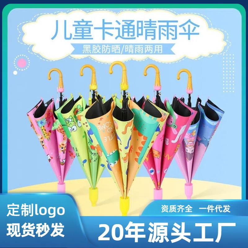 儿童雨伞男童女童小学生幼儿园宝宝可爱超轻自动安全可印LOGO童伞
