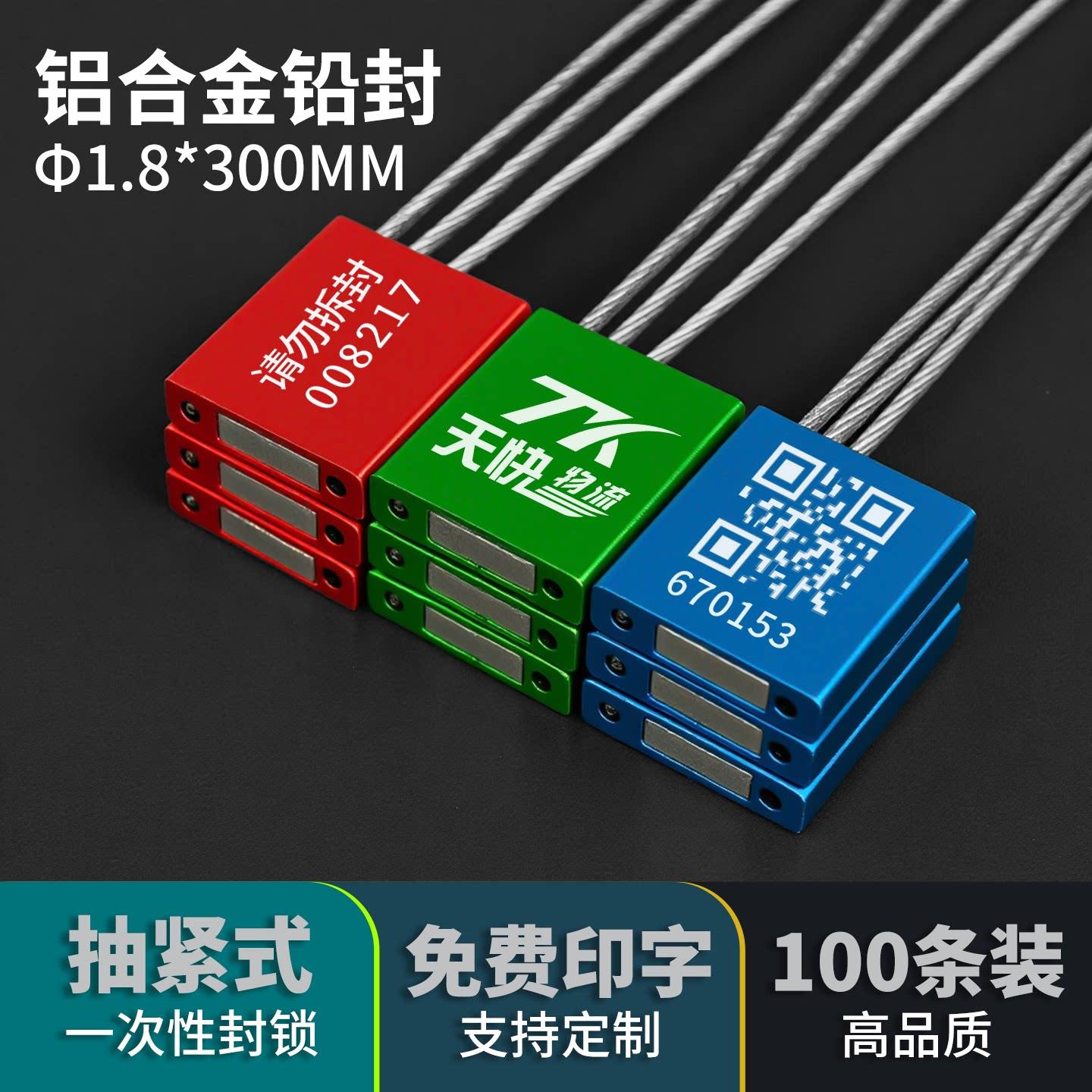 一次性铝合金钢丝封条集装箱物流封签水电表保密运输防拆防掉封铅