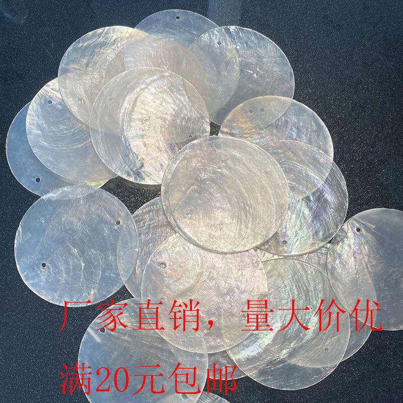 天然云母片圆片贝壳DIY风铃配件 婚礼装饰贝母片手工贝壳风铃材料