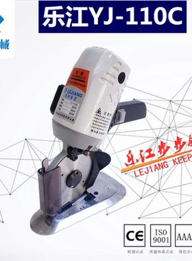 正宗乐江 YJ-110C圆刀 电剪刀 小型裁布机 手推电动圆刀裁剪机