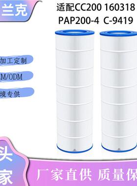 适用于CC200泳池滤芯PAP200-4C-9419160318SPA热浴缸折叠纸滤芯