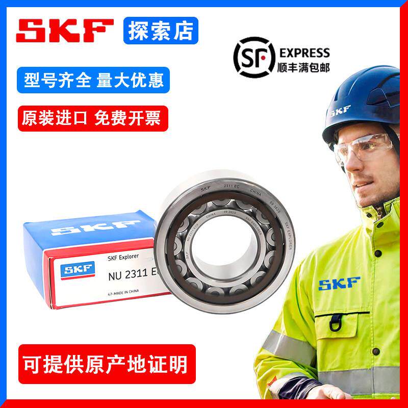 SKF圆柱滚子NU307 309 310 312 313 314机床半圆滚柱轴承型号大全
