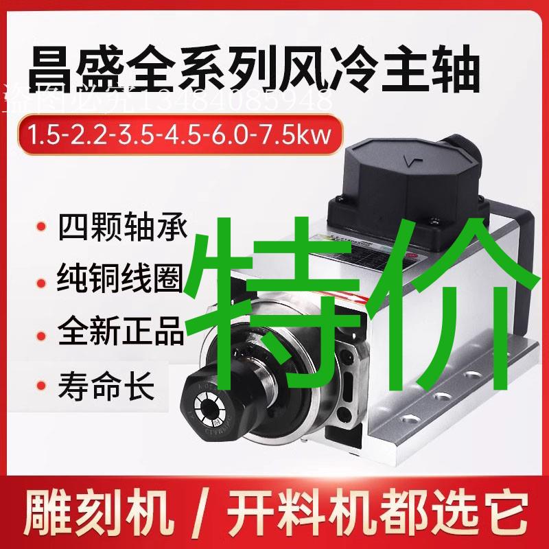 昌盛方形风冷主轴电机雕刻侧孔开料1.52.23.54.567.5KW动力