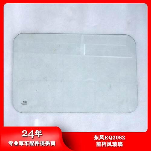东风EQ2082/240前挡风窗左右通用玻璃挡风玻璃密封条52CA1-06021