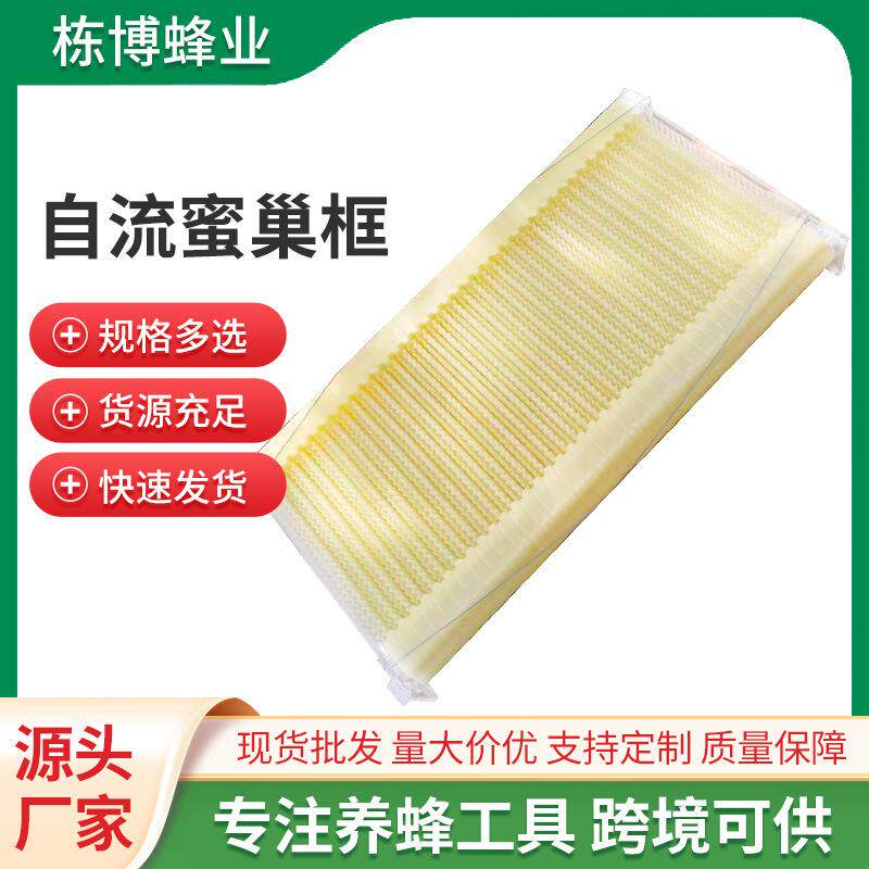 蜂具成品自流蜜巢框流蜜箱蜜蜂脾中蜂意蜂塑料自流蜜巢框蜂箱巢础