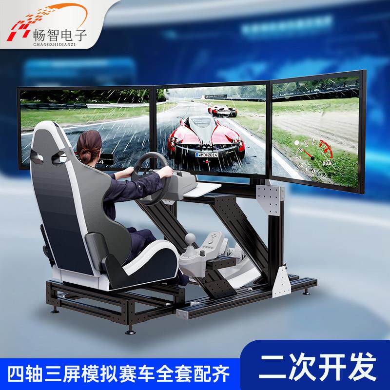 四六轴大型体感赛车模拟器驾驶舱游戏机g力汽车动态座椅全套设备