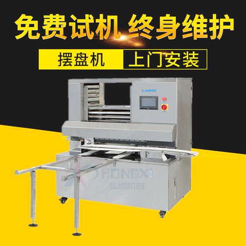 全自动摆盘机排盘机商用月饼包馅机配套月饼排盘机智能排盘机