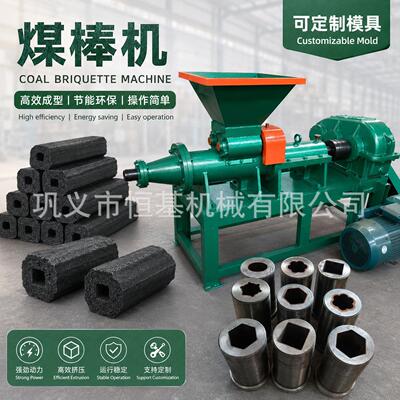 煤棒机空心煤棒挤出机型煤成型机制棒设备Coal Briquette Machine