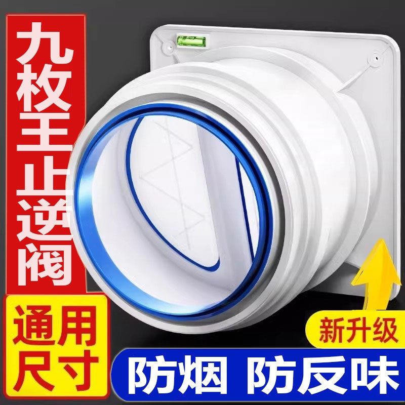 厨房烟道止逆阀专用抽油烟机排烟管逆止阀卫生间止回阀单向烟阀