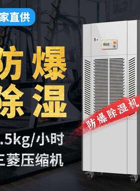 180L防爆工业除湿机智能除霜大面积车间仓库地下室防潮烘干抽湿机