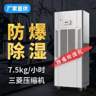 180L防爆工业除湿机智能除霜大面积车间仓库地下室防潮烘干抽湿机